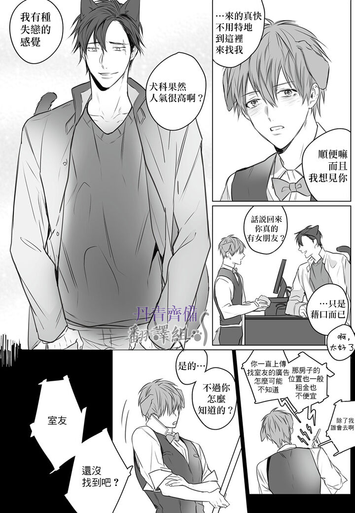 巴夫洛夫的大貓貓 01-14 - Page 22