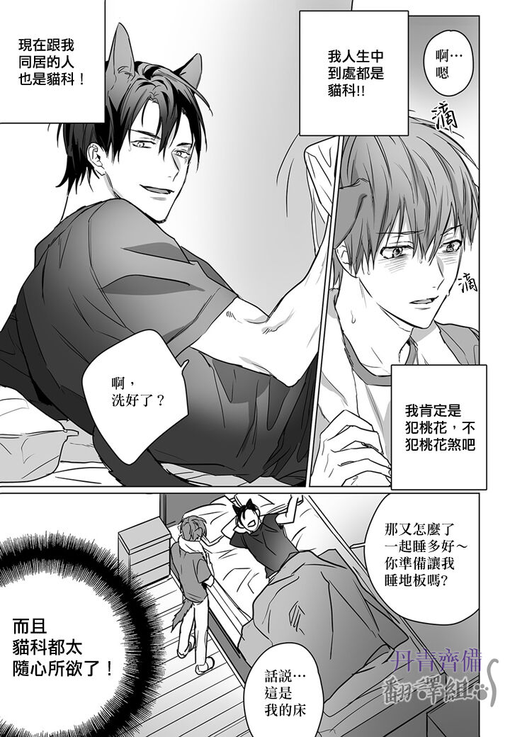 巴夫洛夫的大貓貓 01-14 - Page 29