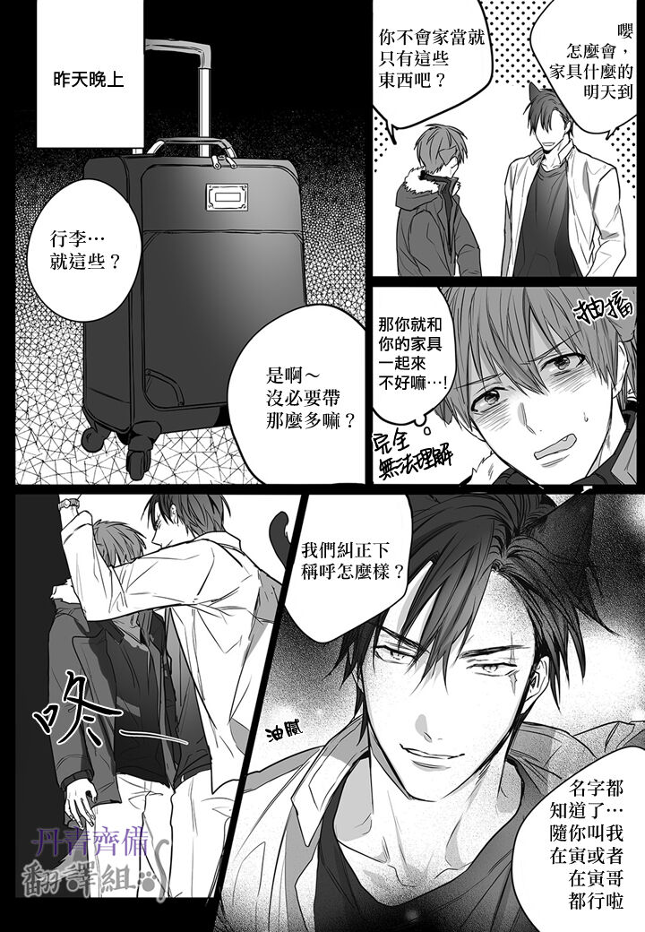 巴夫洛夫的大貓貓 01-14 - Page 30