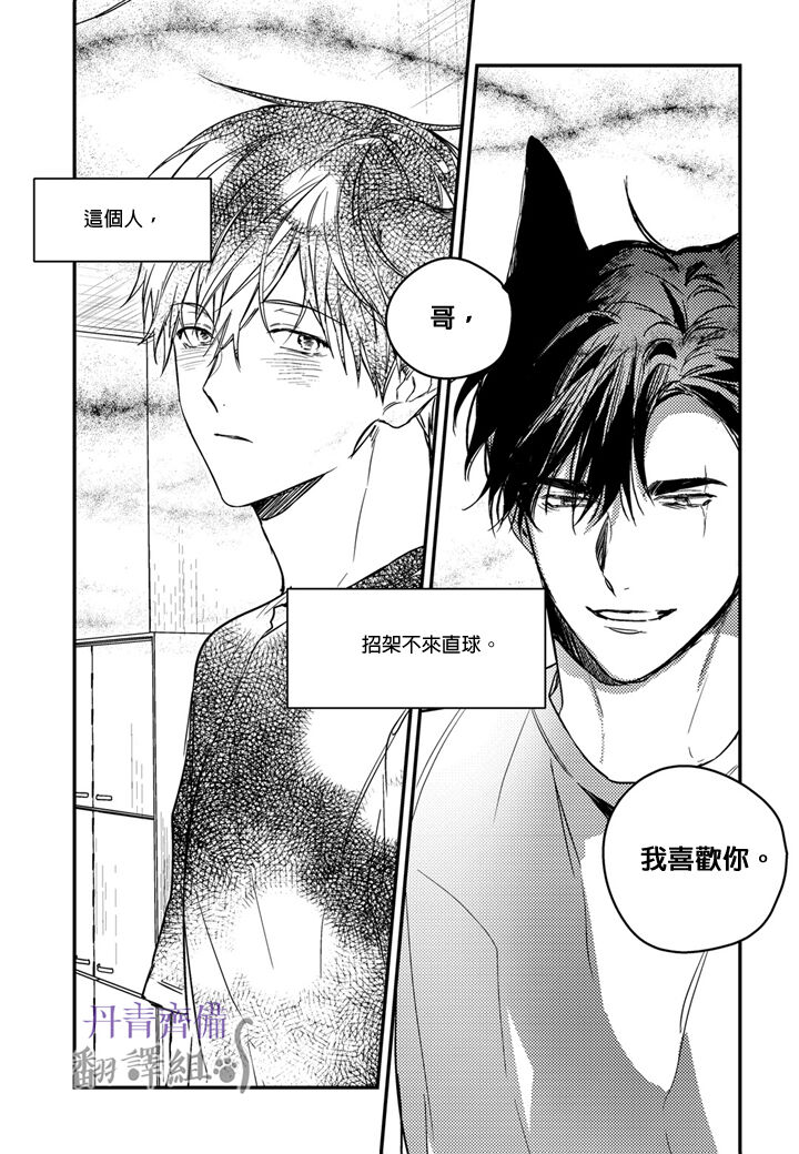 巴夫洛夫的大貓貓 01-14 - Page 309