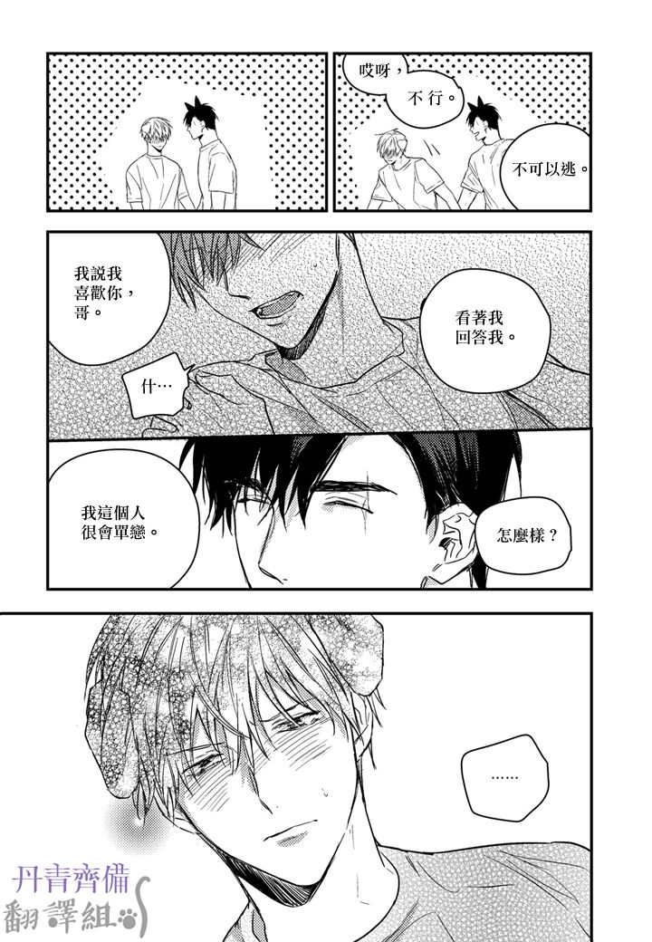巴夫洛夫的大貓貓 01-14 - Page 310