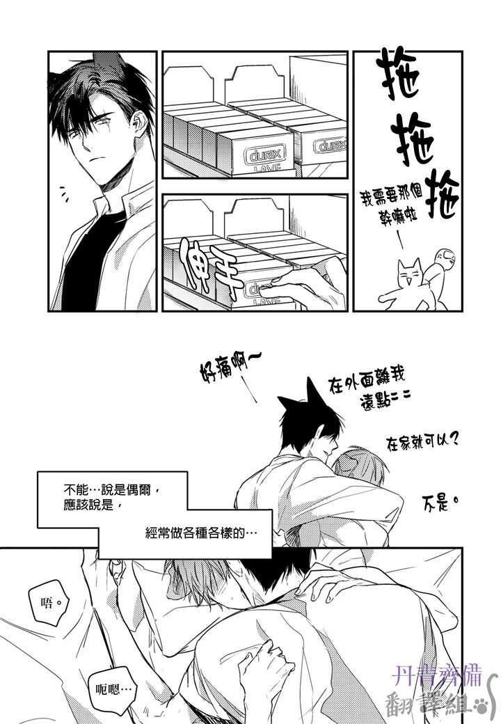 巴夫洛夫的大貓貓 01-14 - Page 313