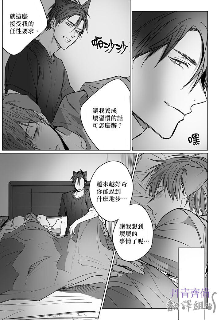 巴夫洛夫的大貓貓 01-14 - Page 33