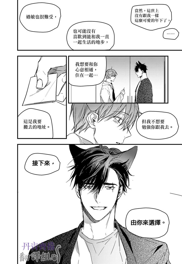 巴夫洛夫的大貓貓 01-14 - Page 335