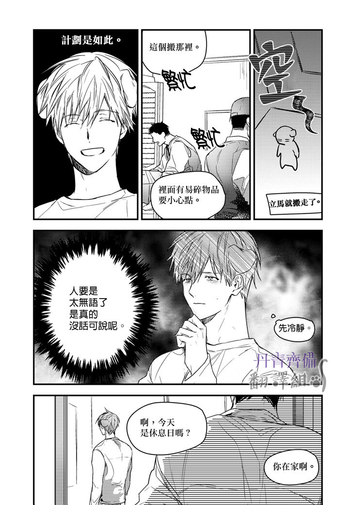 巴夫洛夫的大貓貓 01-14 - Page 337