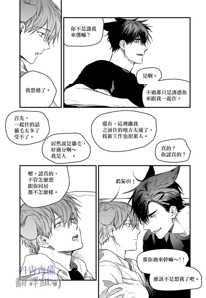 巴夫洛夫的大貓貓 01-14 - Page 345