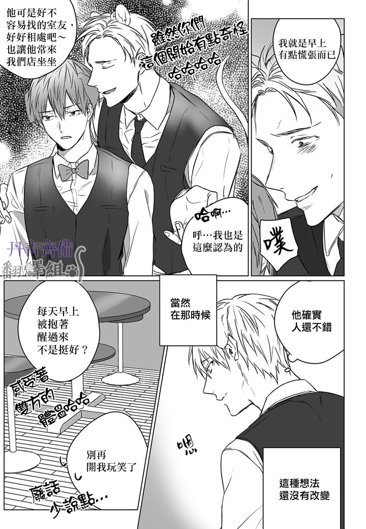 巴夫洛夫的大貓貓 01-14 - Page 37