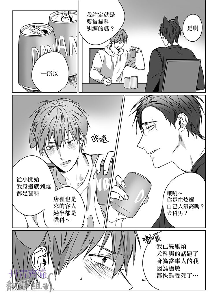 巴夫洛夫的大貓貓 01-14 - Page 44