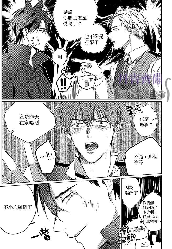 巴夫洛夫的大貓貓 01-14 - Page 69