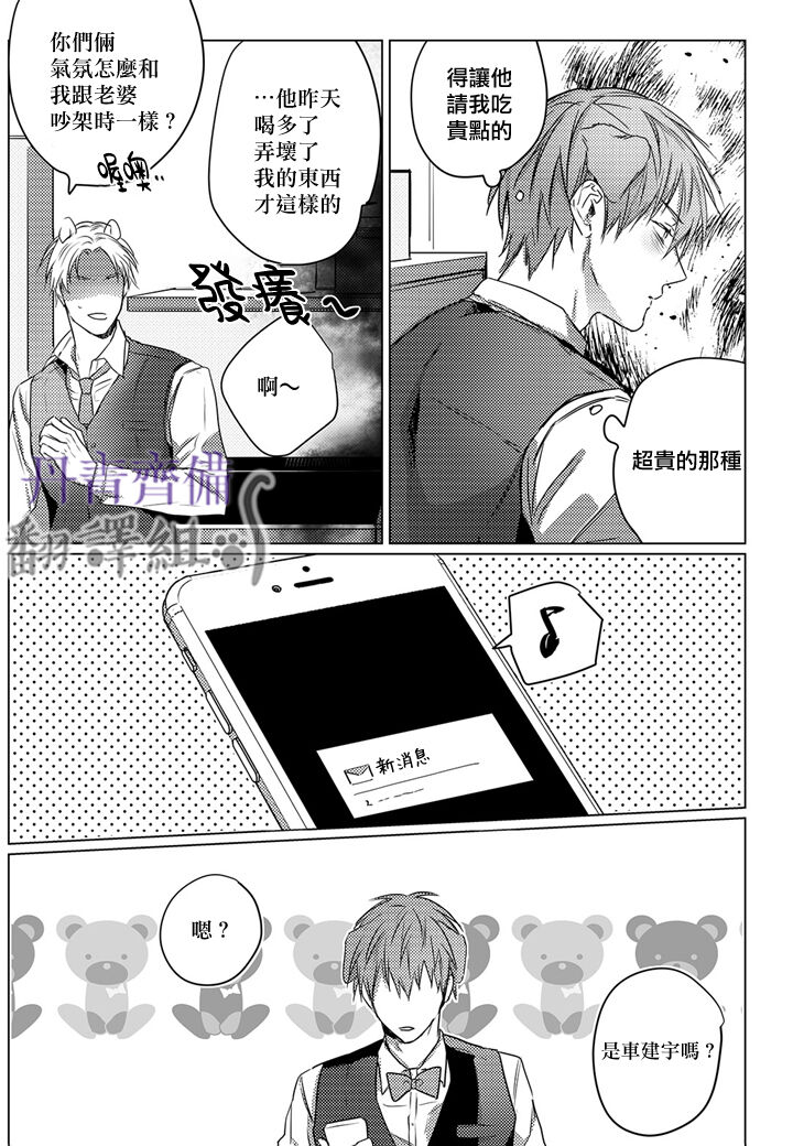 巴夫洛夫的大貓貓 01-14 - Page 73