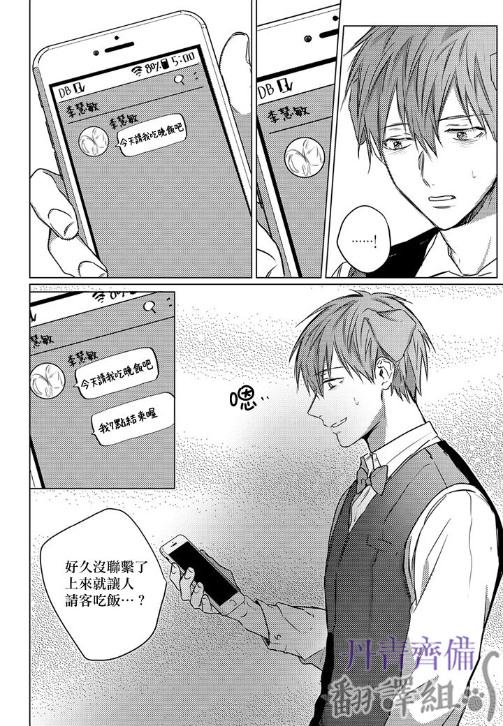 巴夫洛夫的大貓貓 01-14 - Page 74