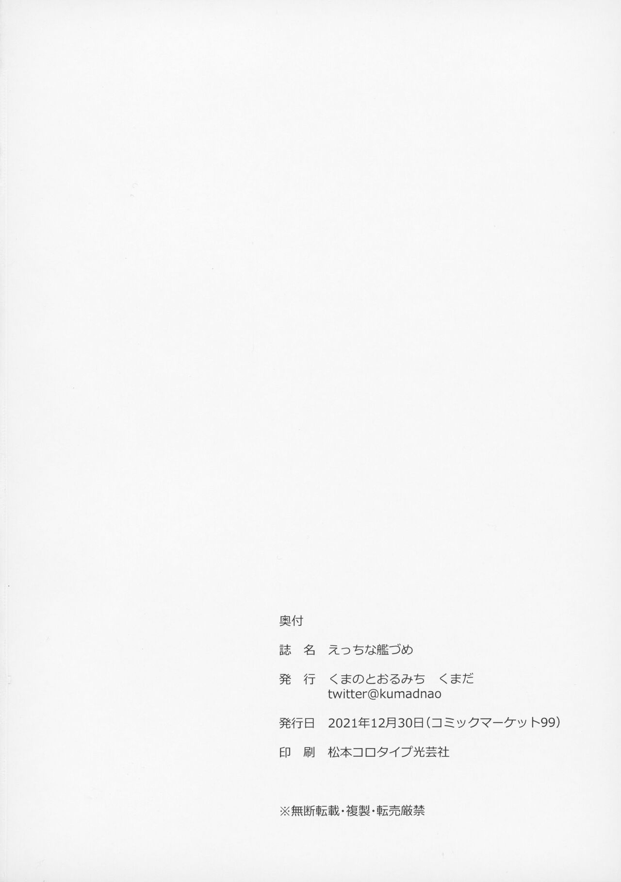 Ecchi na Kanzume - Page 21