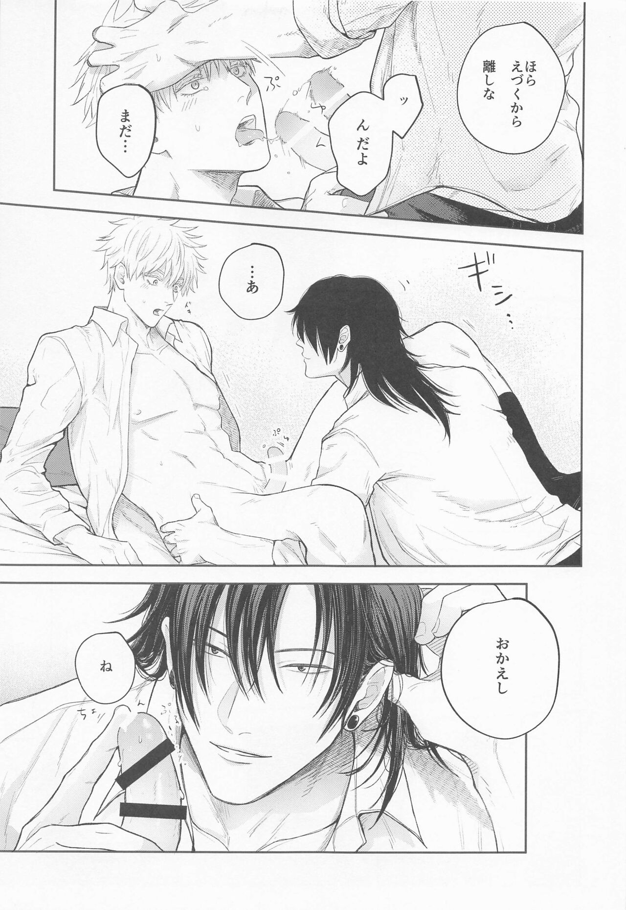 Suguru to Satoru - Page 20