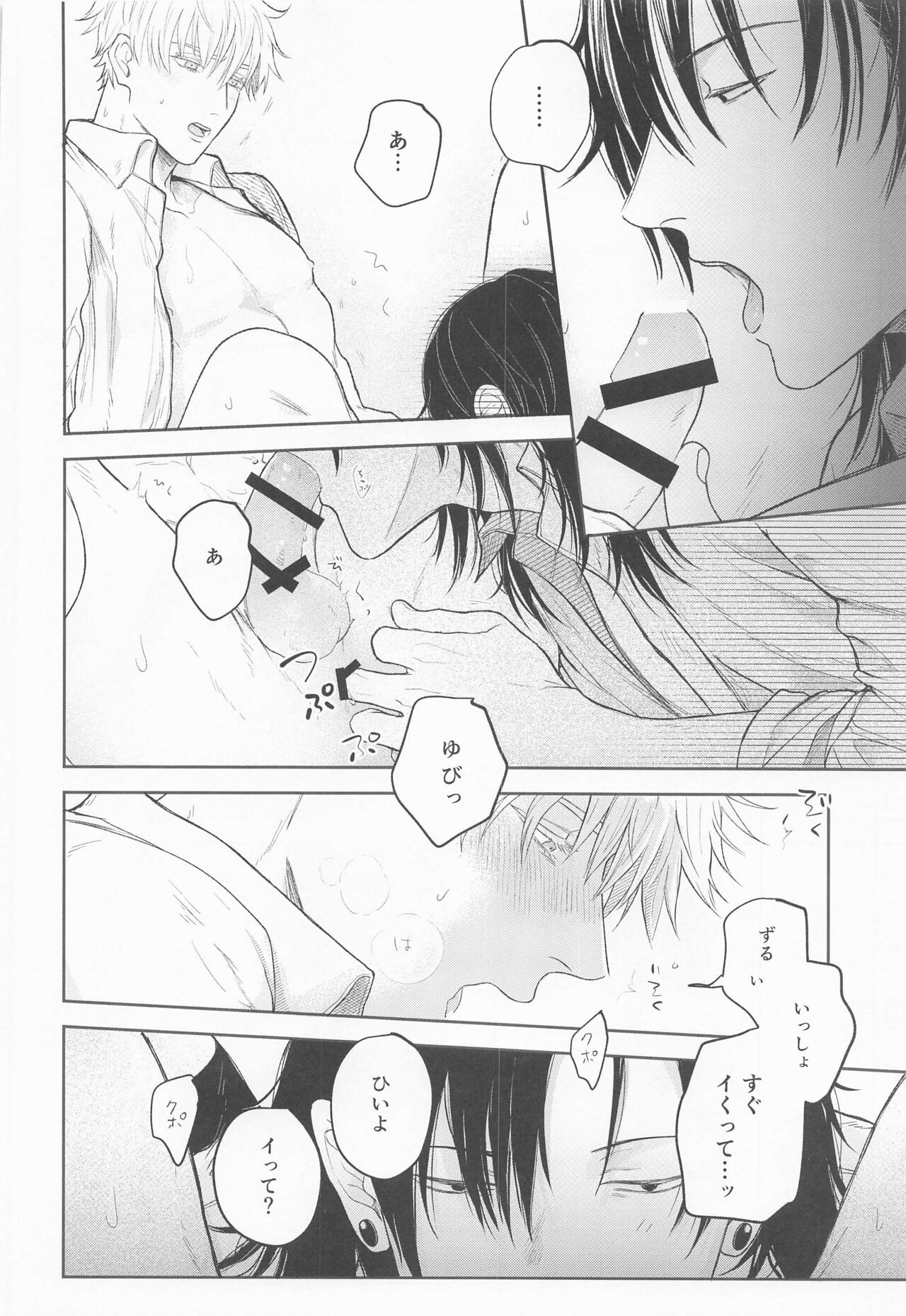 Suguru to Satoru - Page 21