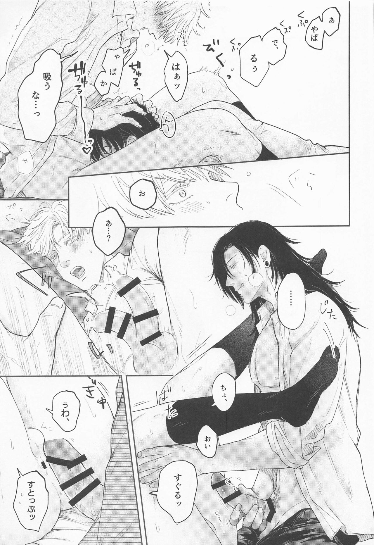 Suguru to Satoru - Page 22