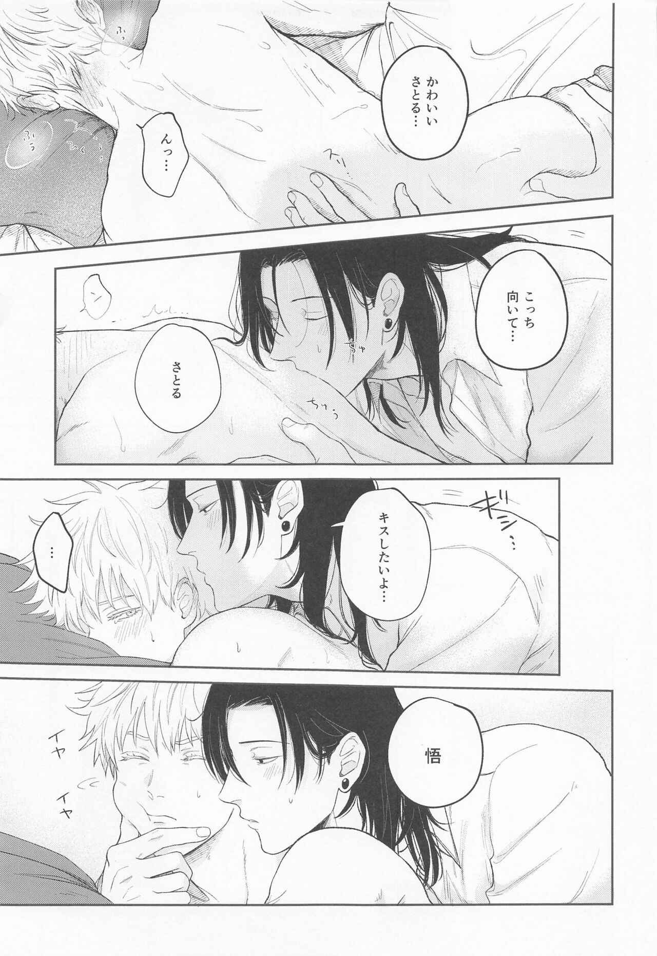 Suguru to Satoru - Page 28