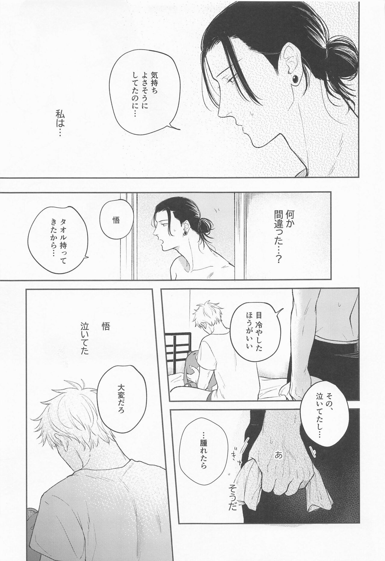 Suguru to Satoru - Page 30