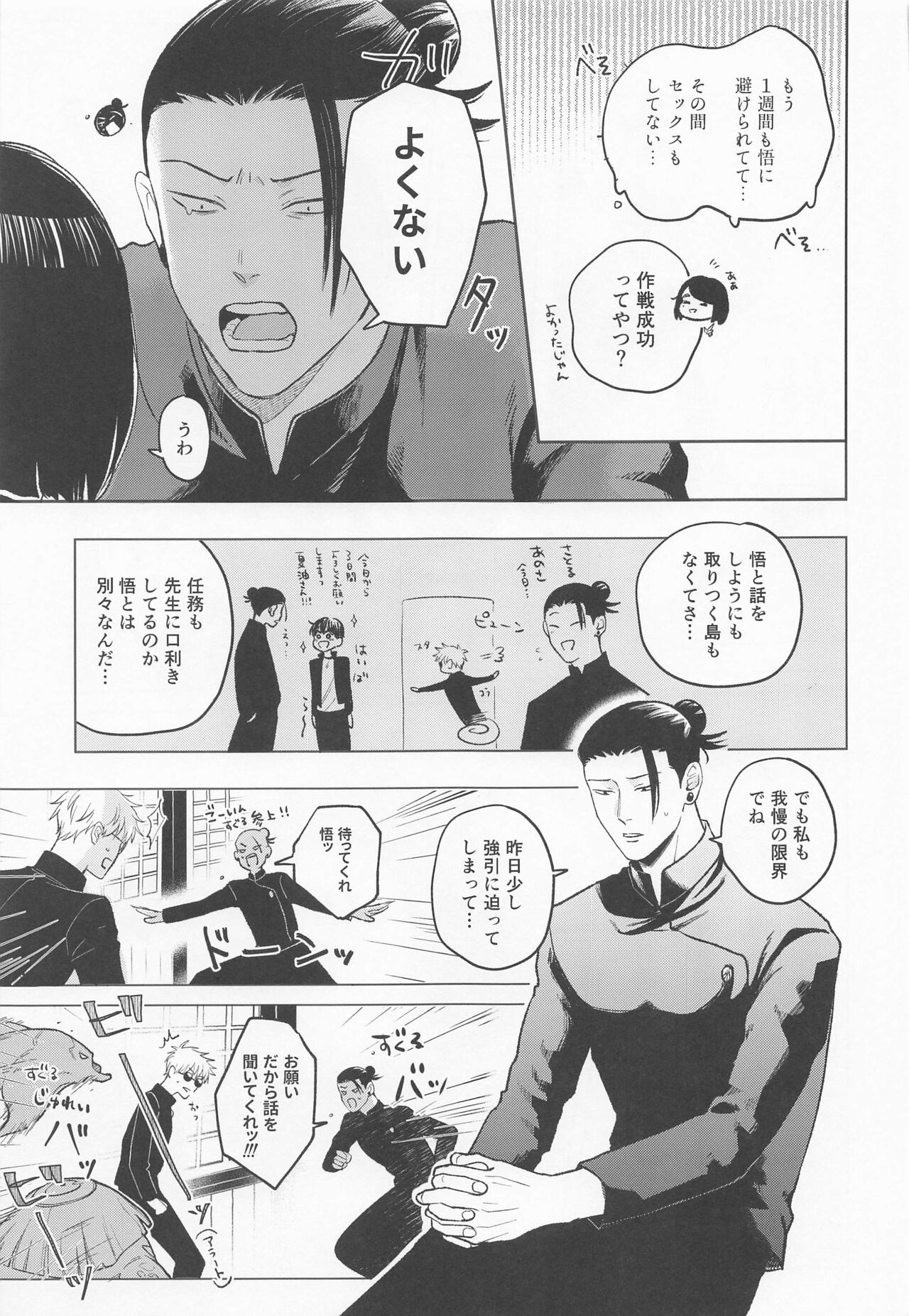 Suguru to Satoru - Page 34