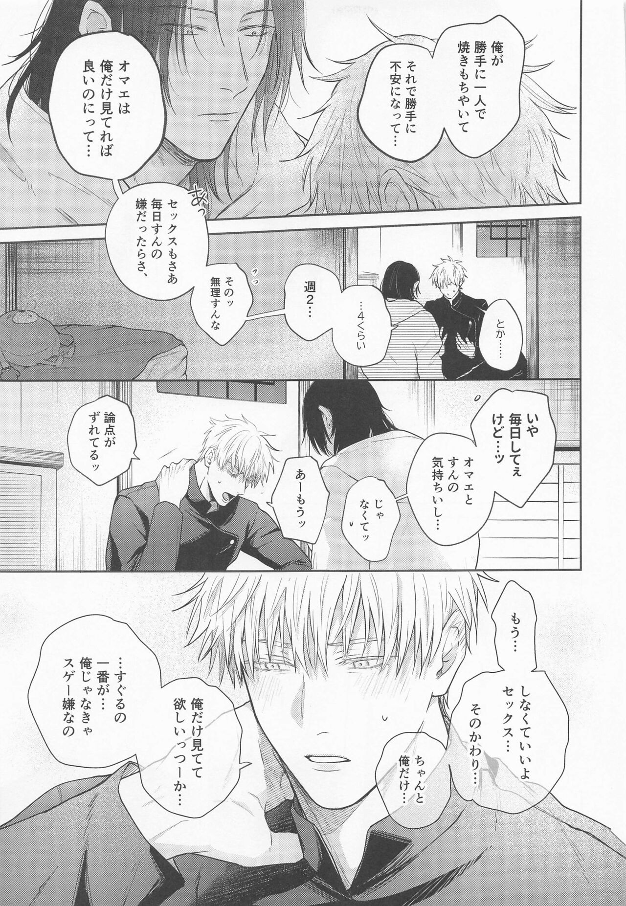 Suguru to Satoru - Page 42