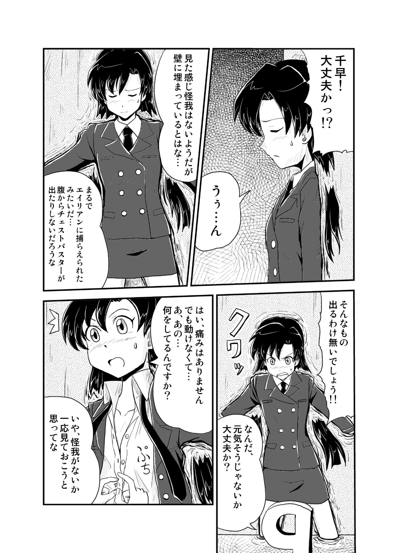 Jigen Hyouryuu Idol - Page 10
