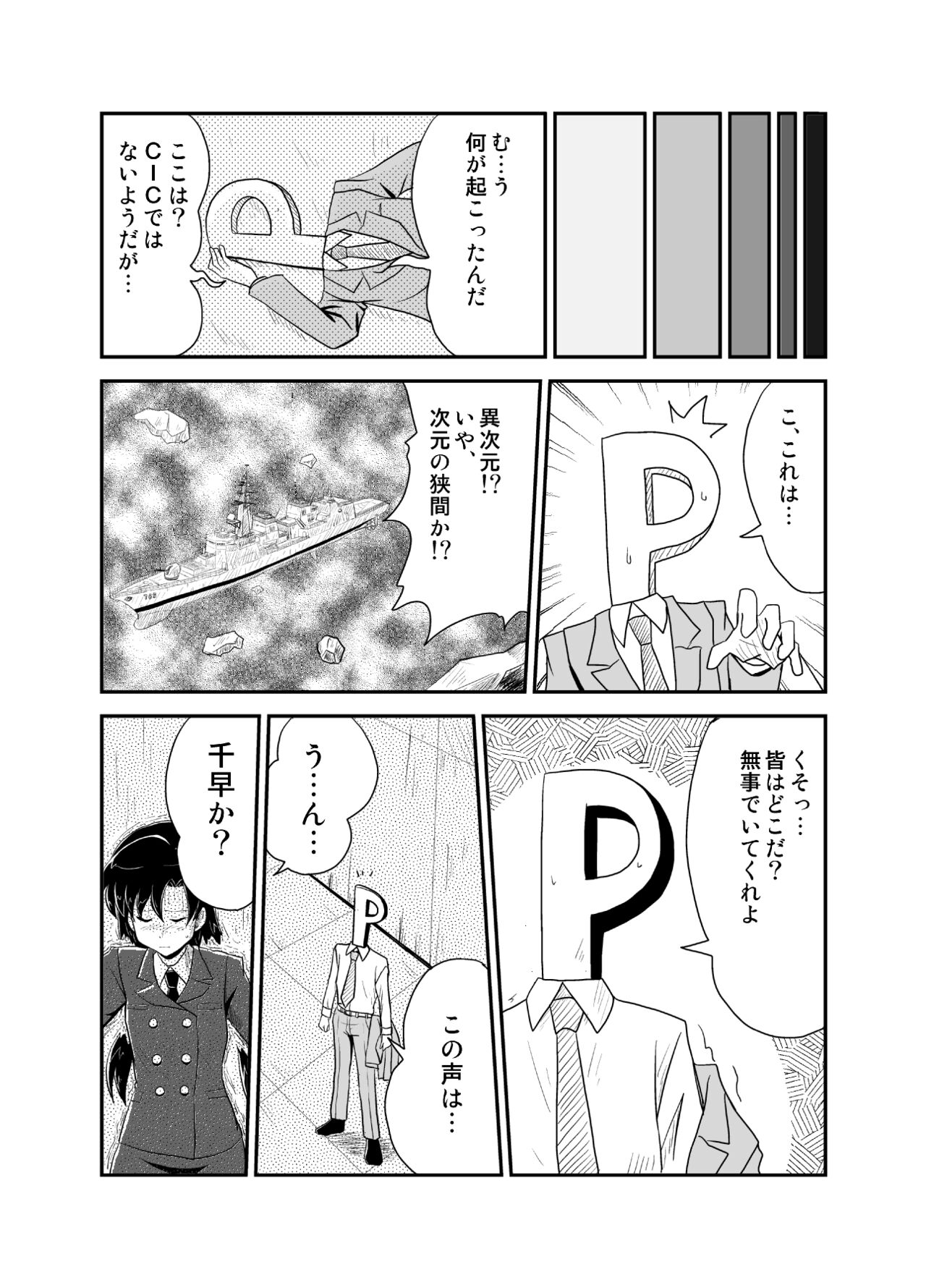 Jigen Hyouryuu Idol - Page 9