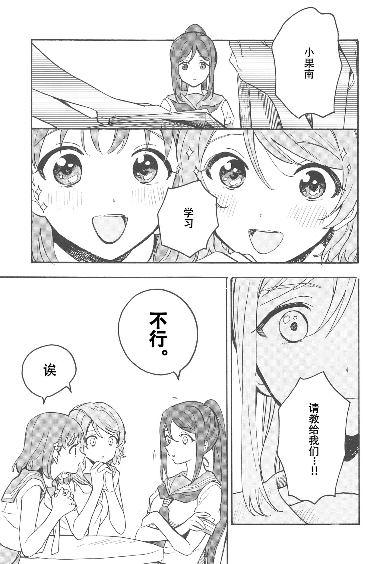 Tsumui de, Tsunai de. - Page 14