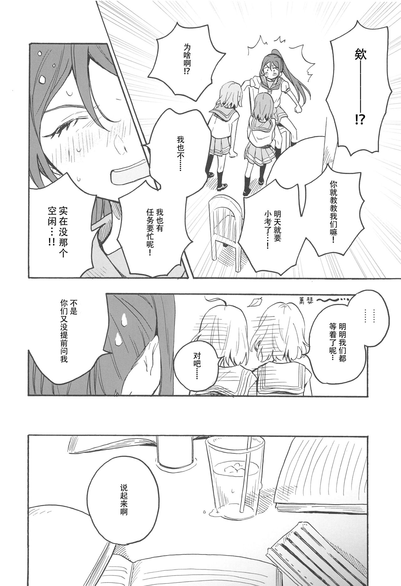 Tsumui de, Tsunai de. - Page 15