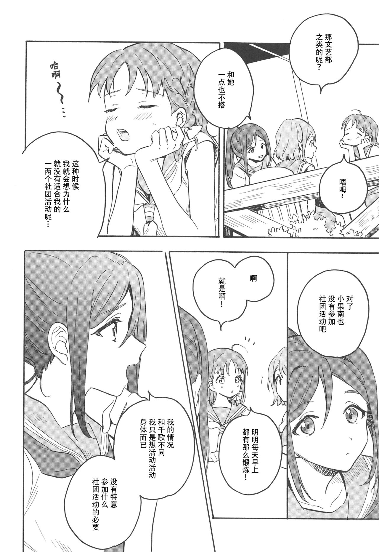 Tsumui de, Tsunai de. - Page 17
