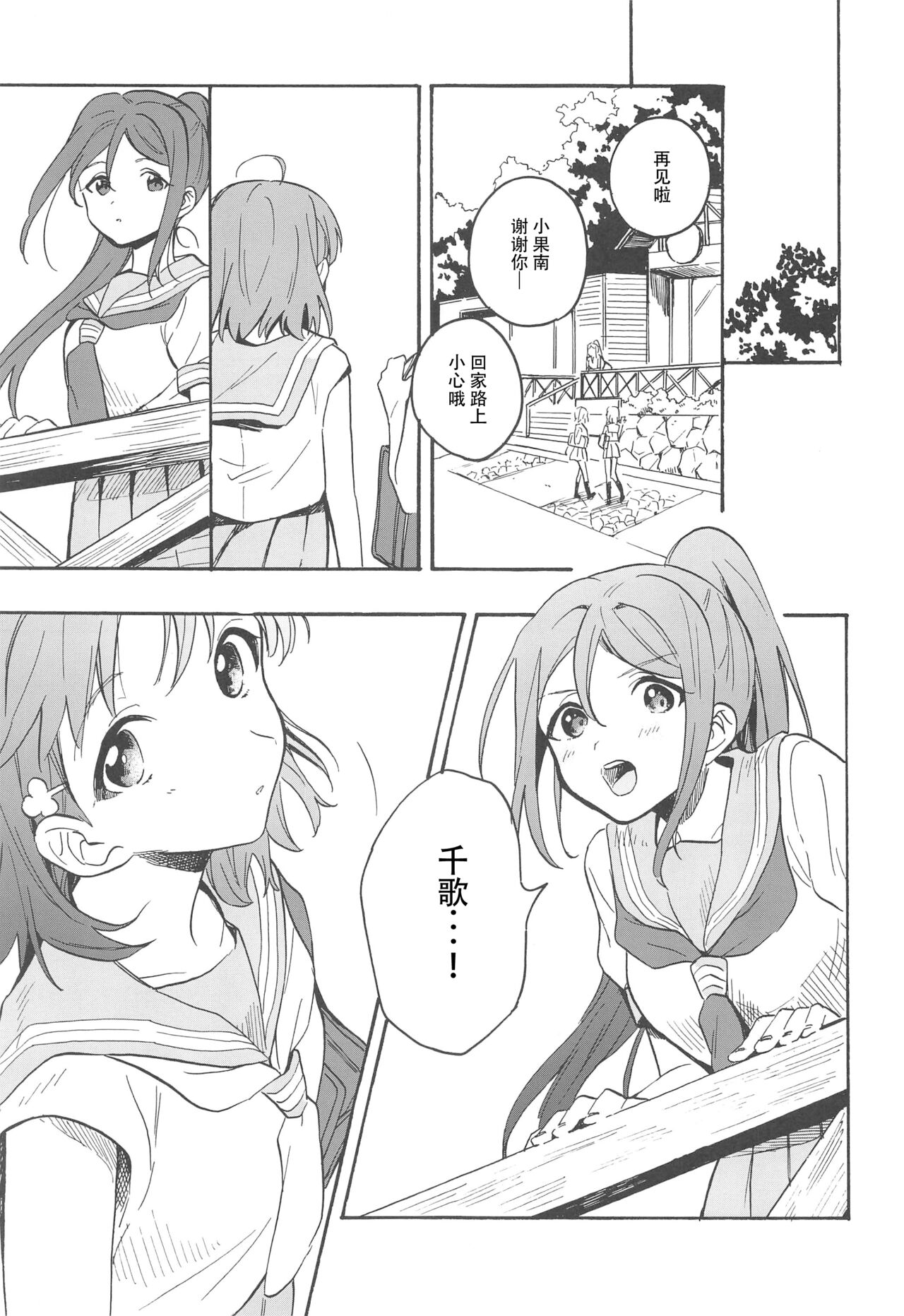 Tsumui de, Tsunai de. - Page 20