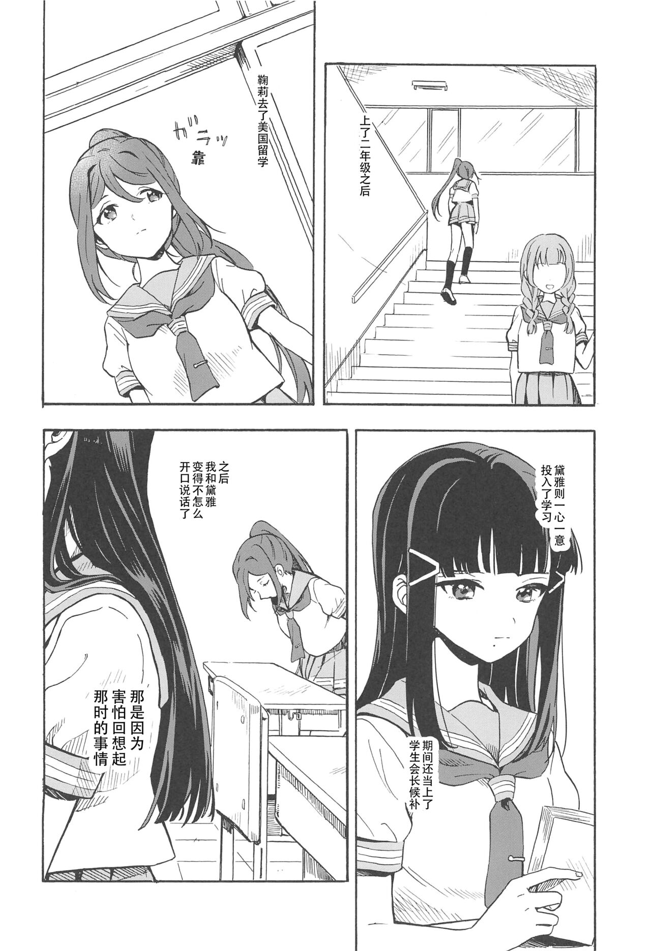 Tsumui de, Tsunai de. - Page 7