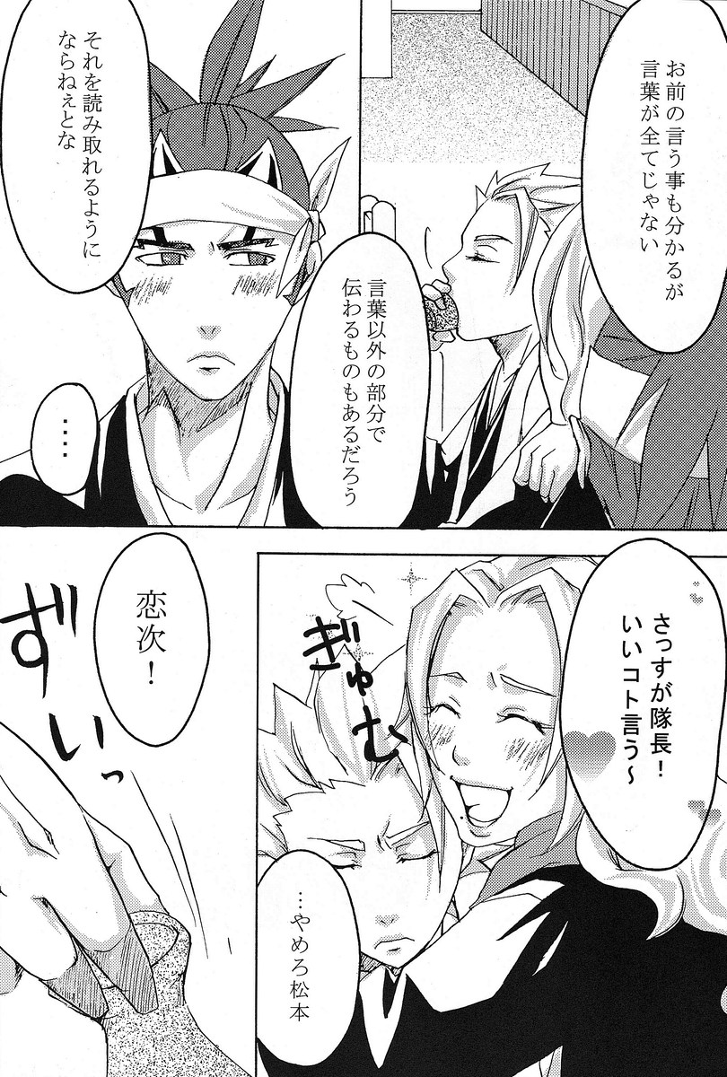 Mitsugetsu Renka - Page 16