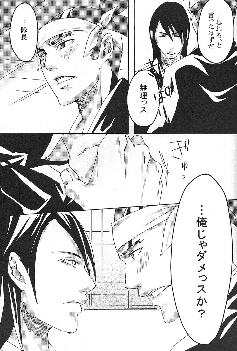 Mitsugetsu Renka - Page 21