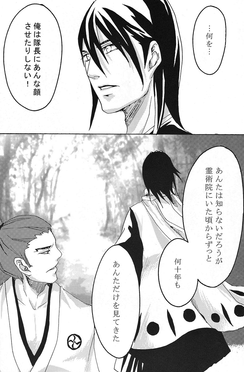 Mitsugetsu Renka - Page 22