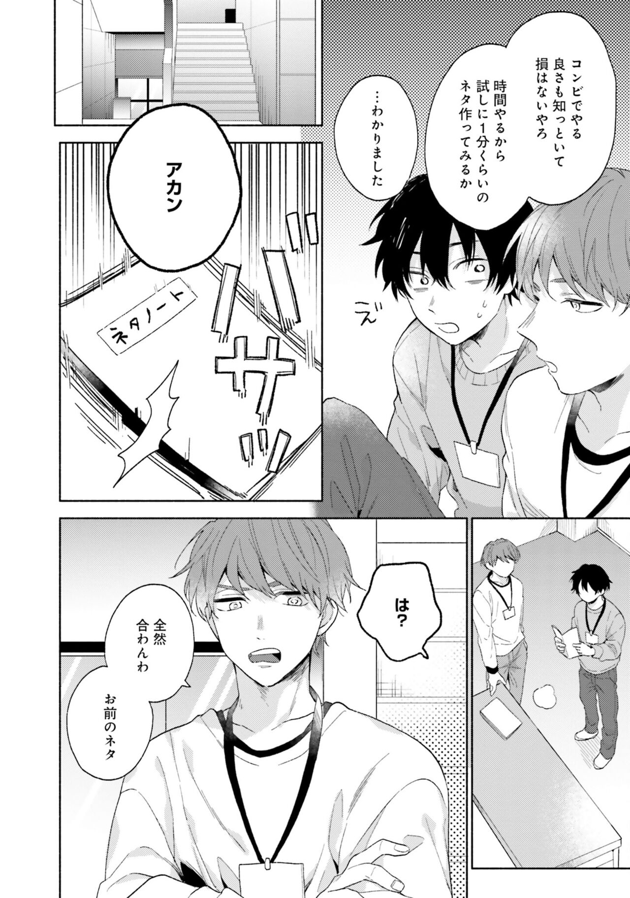 Sokuseki Ad-Lib Lover - Page 10