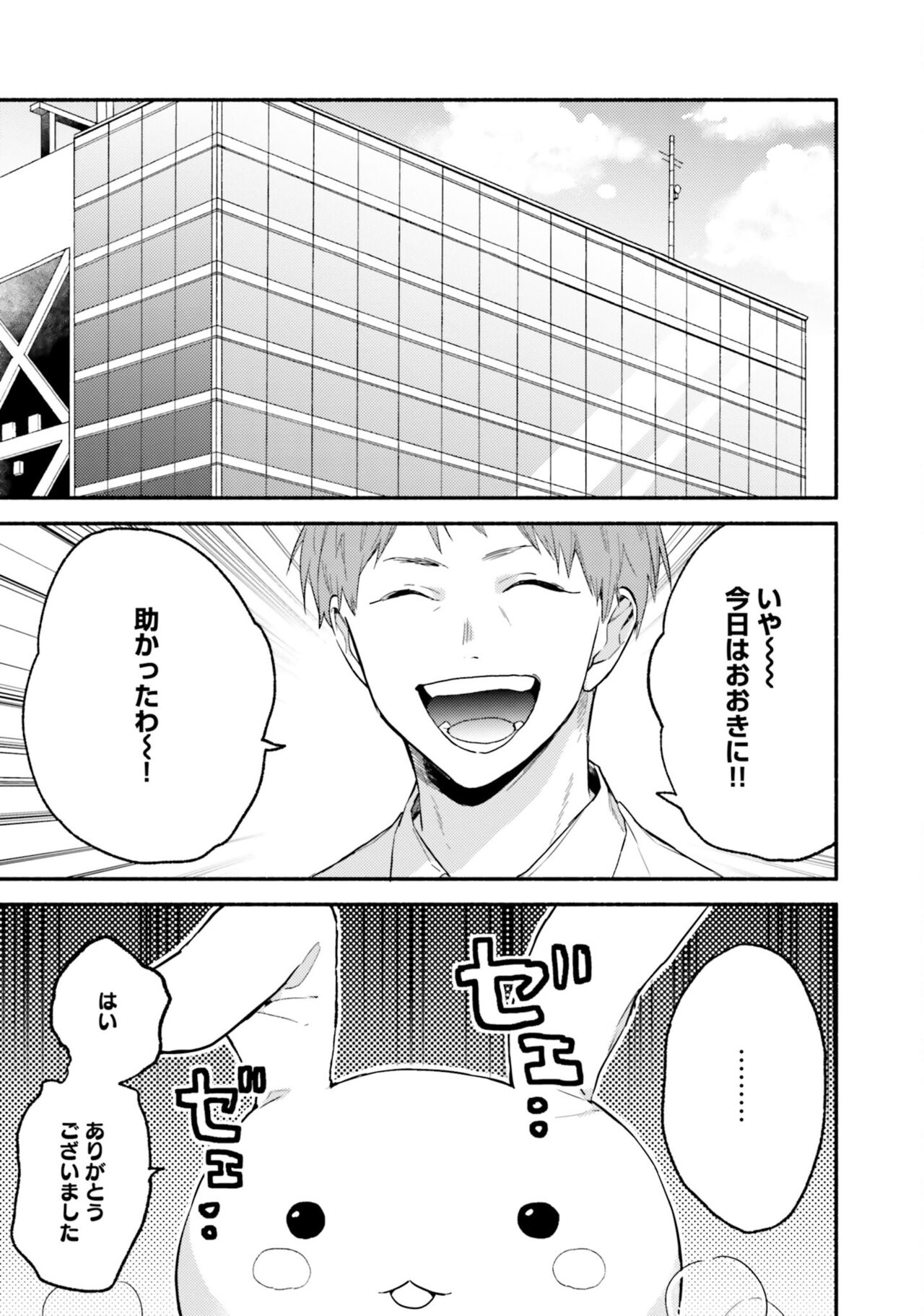Sokuseki Ad-Lib Lover - Page 109