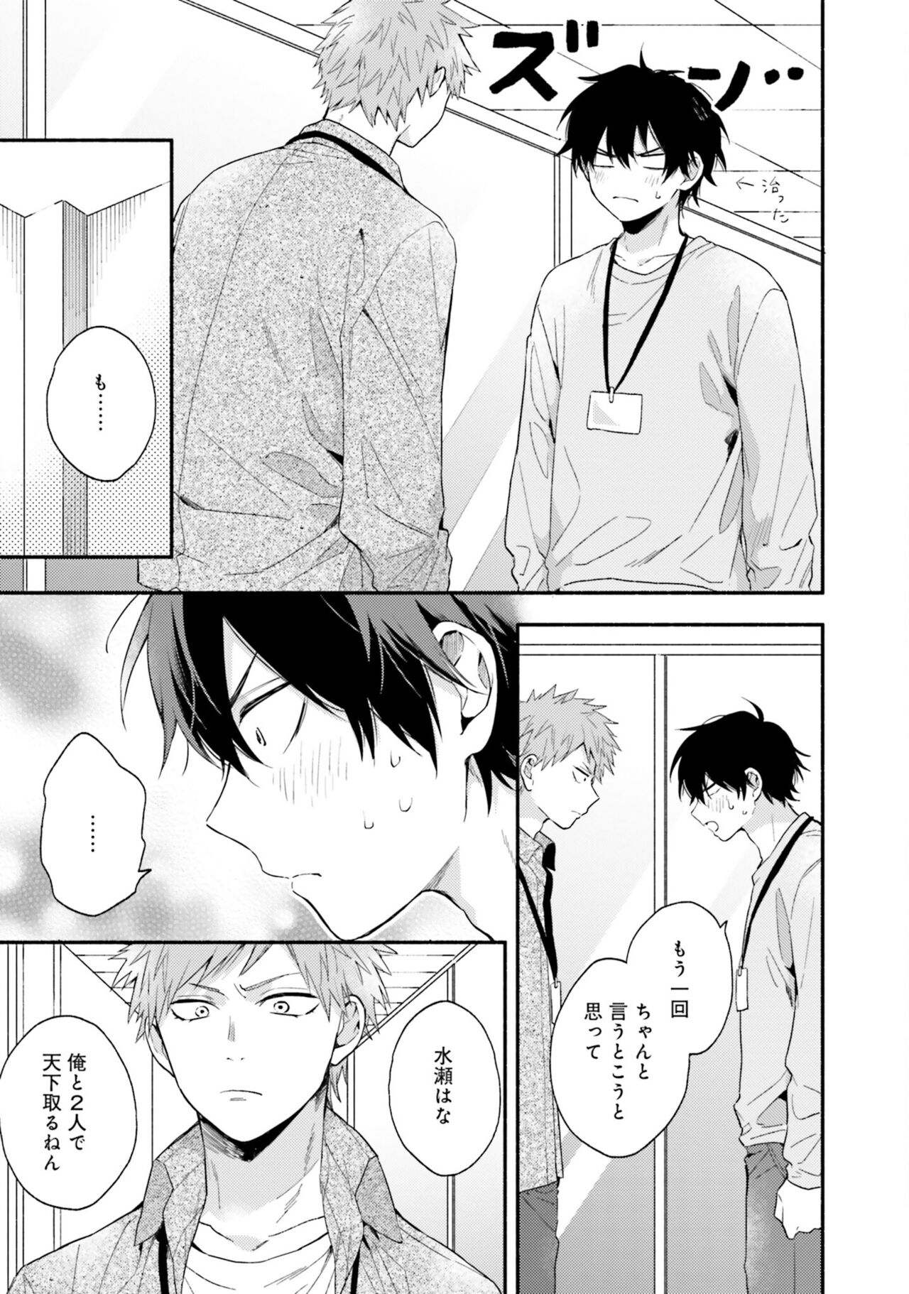 Sokuseki Ad-Lib Lover - Page 113