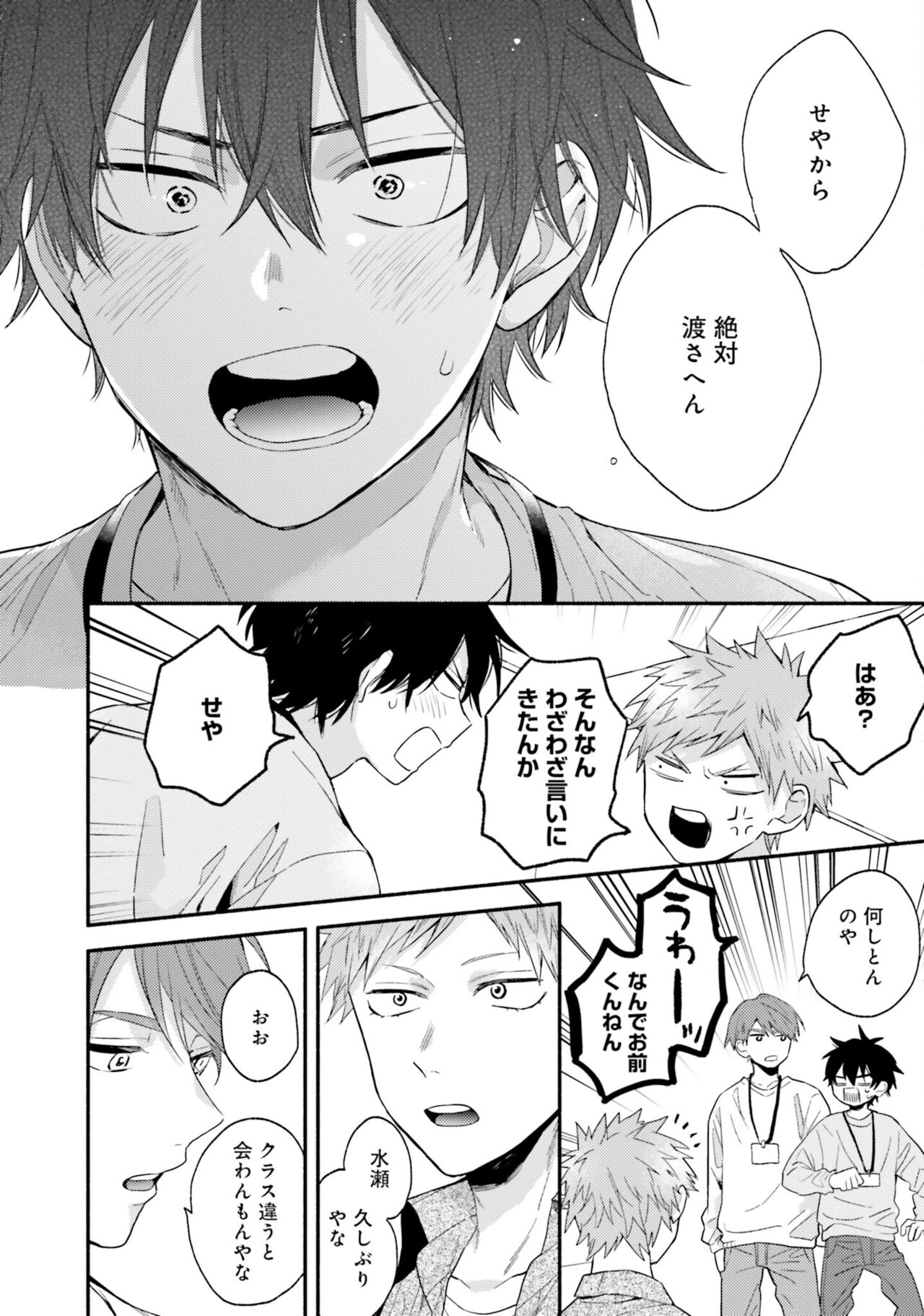 Sokuseki Ad-Lib Lover - Page 114