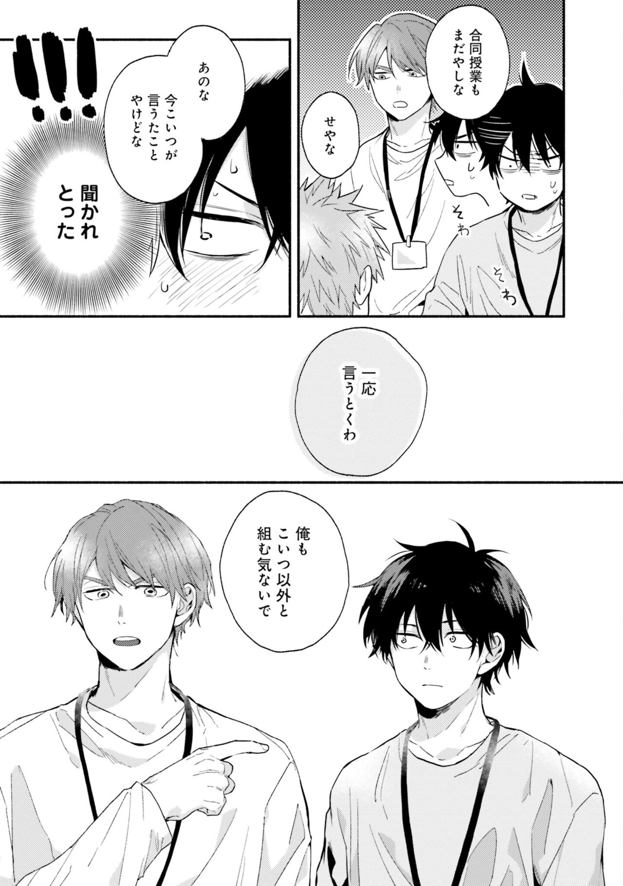 Sokuseki Ad-Lib Lover - Page 115