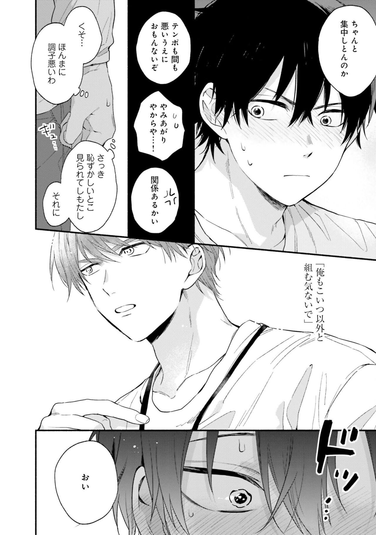Sokuseki Ad-Lib Lover - Page 118