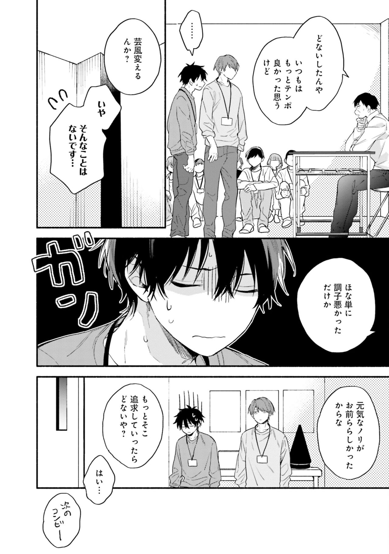 Sokuseki Ad-Lib Lover - Page 124