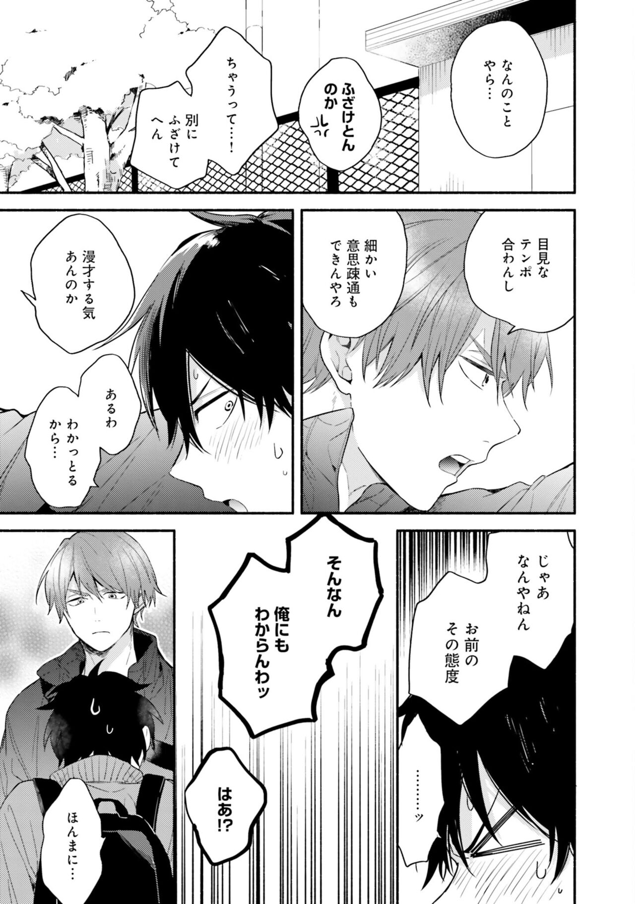 Sokuseki Ad-Lib Lover - Page 129