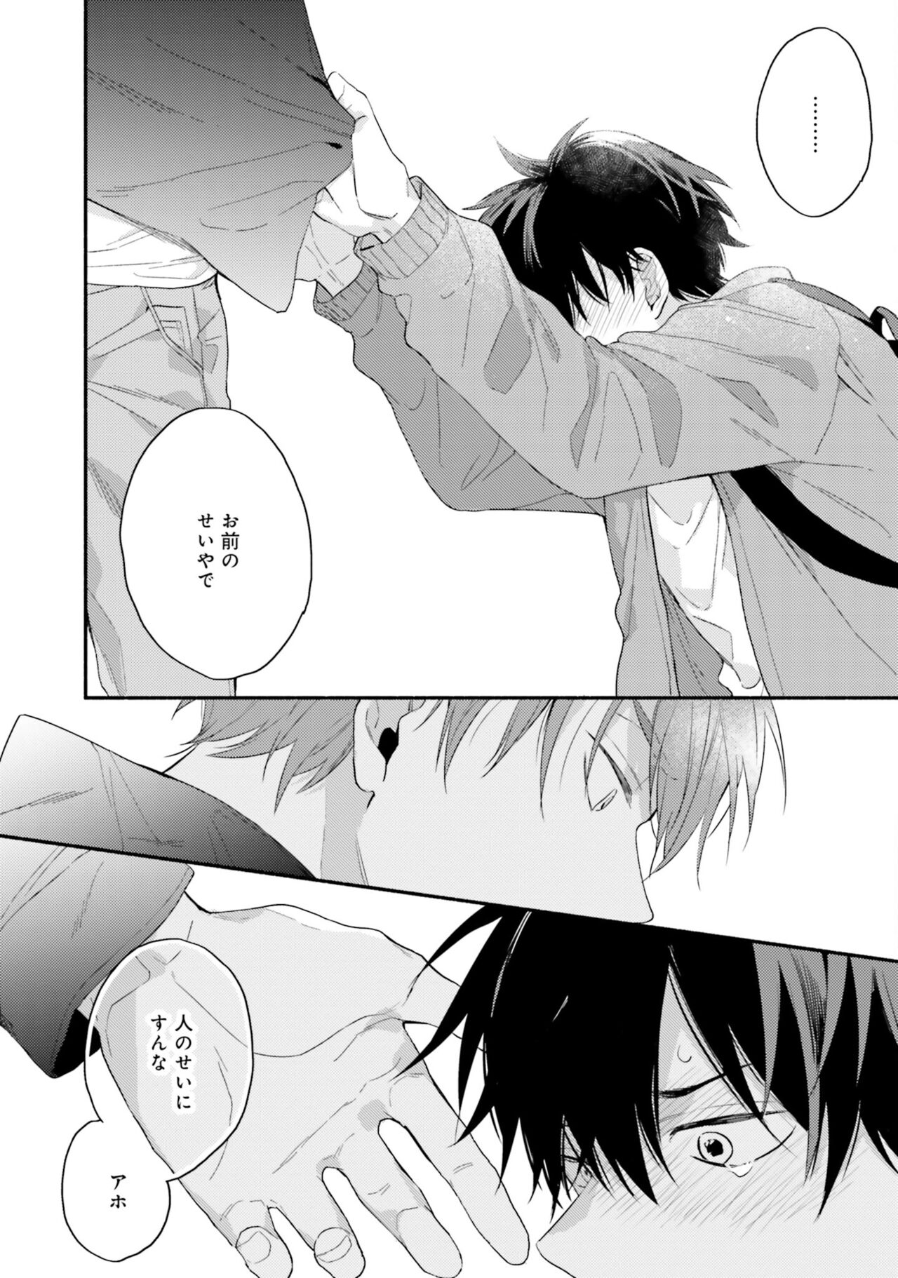 Sokuseki Ad-Lib Lover - Page 132
