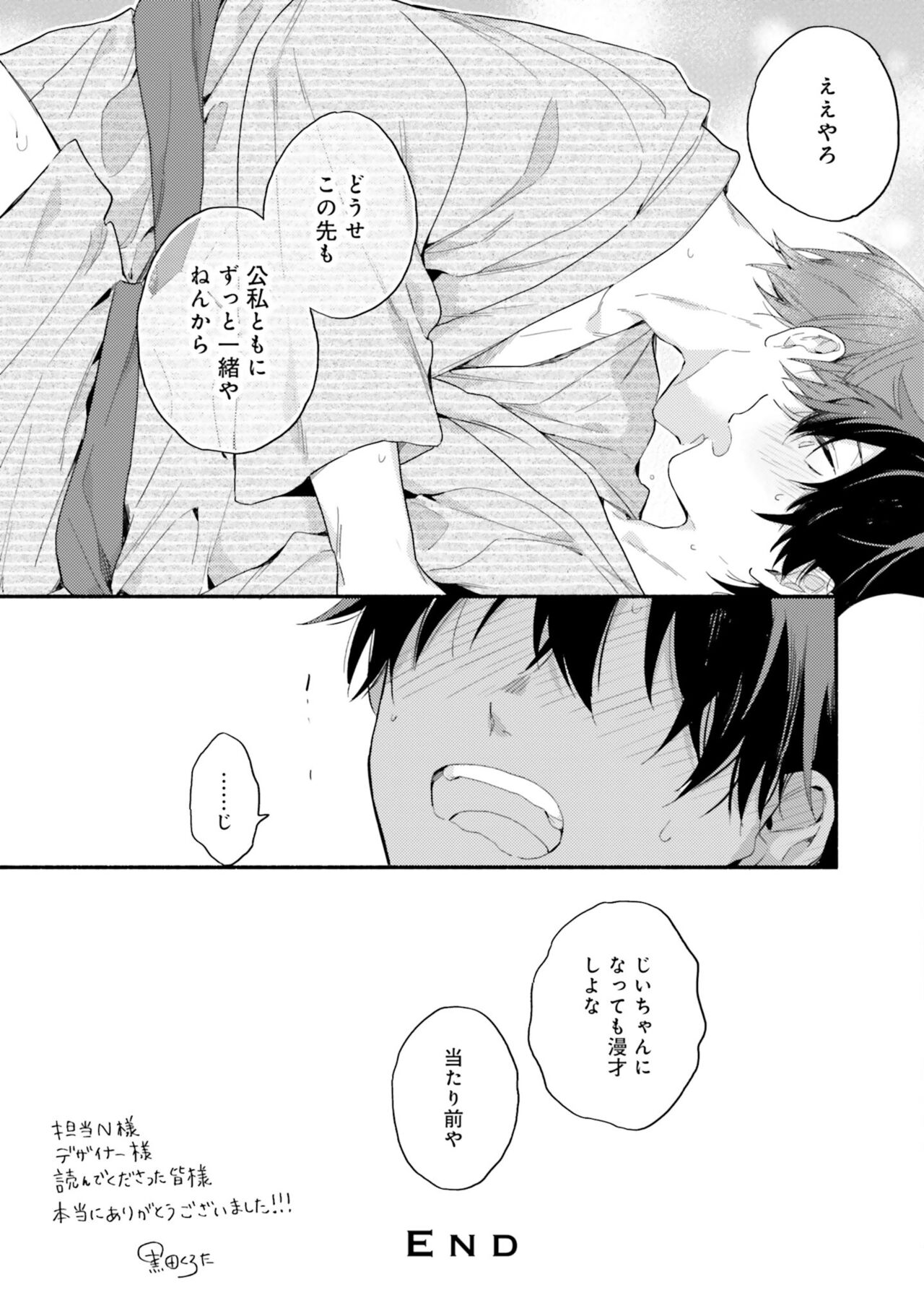 Sokuseki Ad-Lib Lover - Page 163