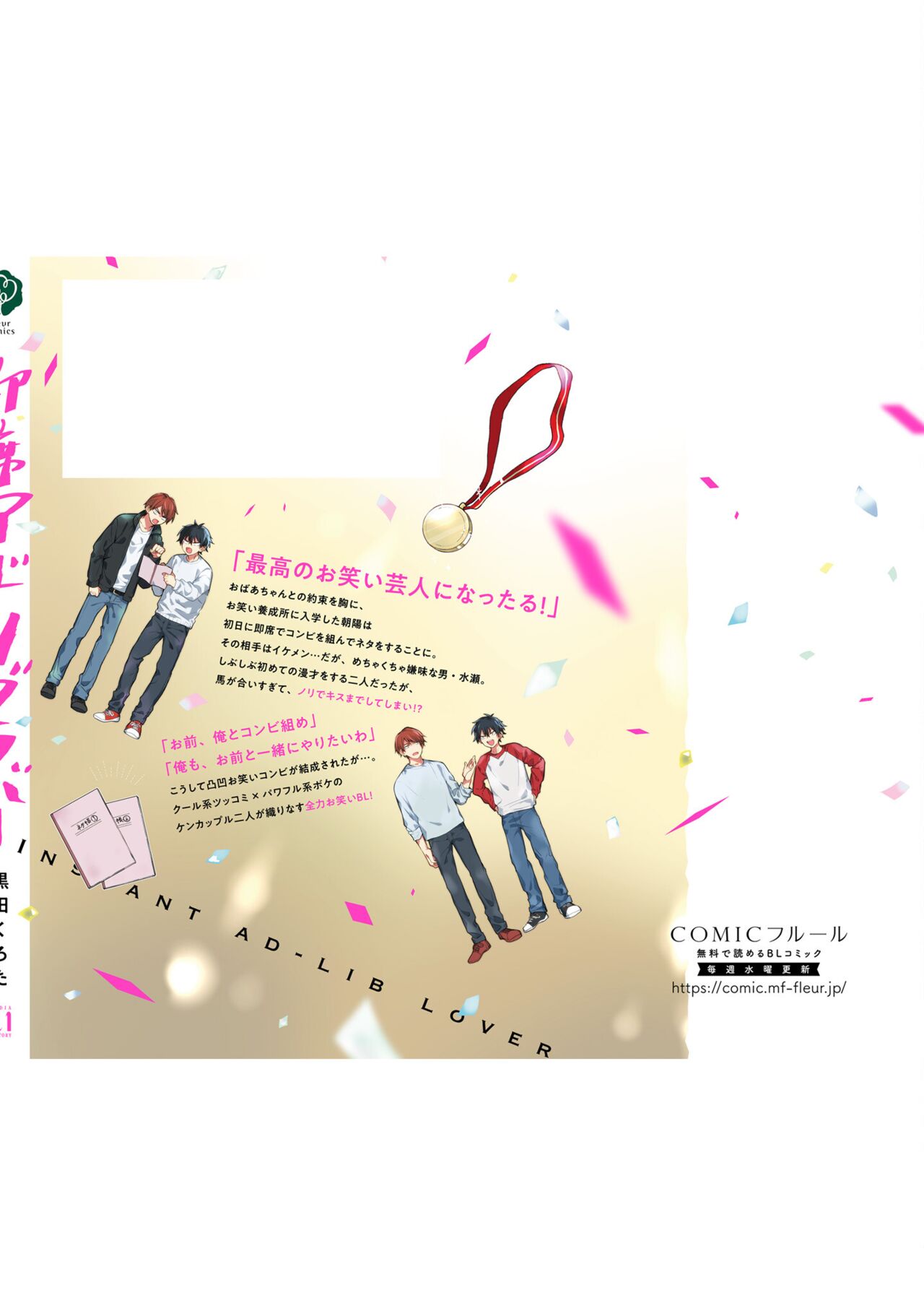 Sokuseki Ad-Lib Lover - Page 164
