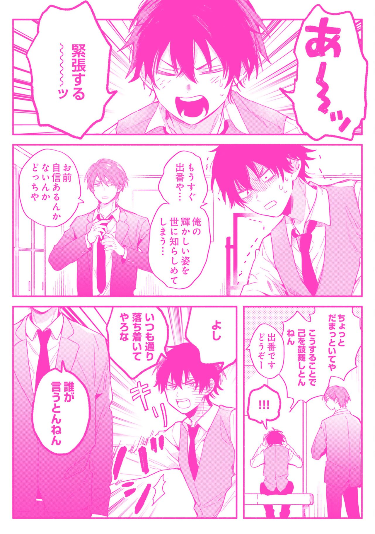 Sokuseki Ad-Lib Lover - Page 166