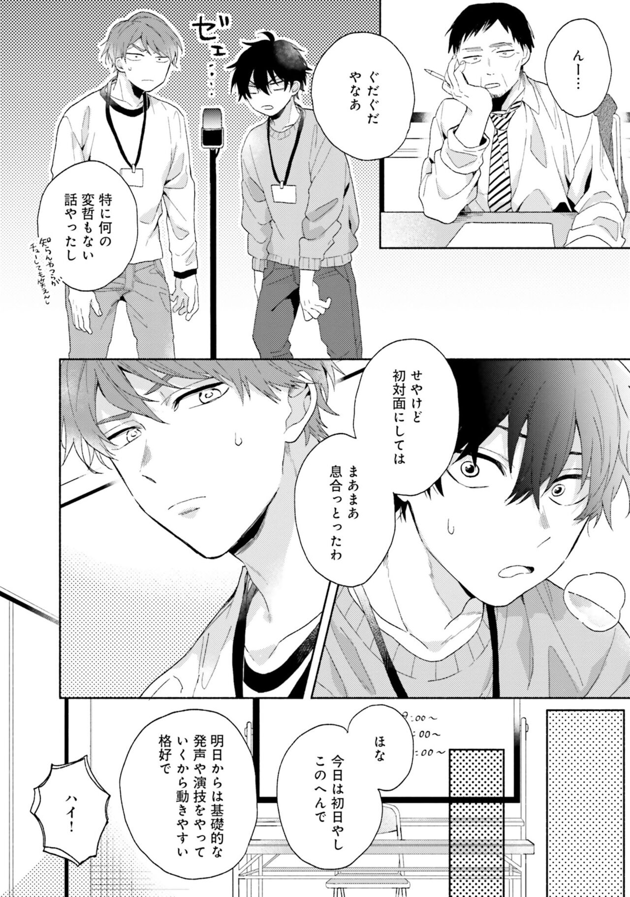 Sokuseki Ad-Lib Lover - Page 18