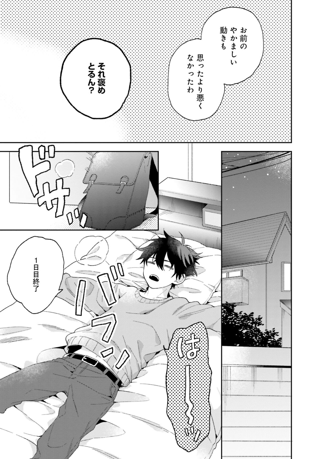 Sokuseki Ad-Lib Lover - Page 21