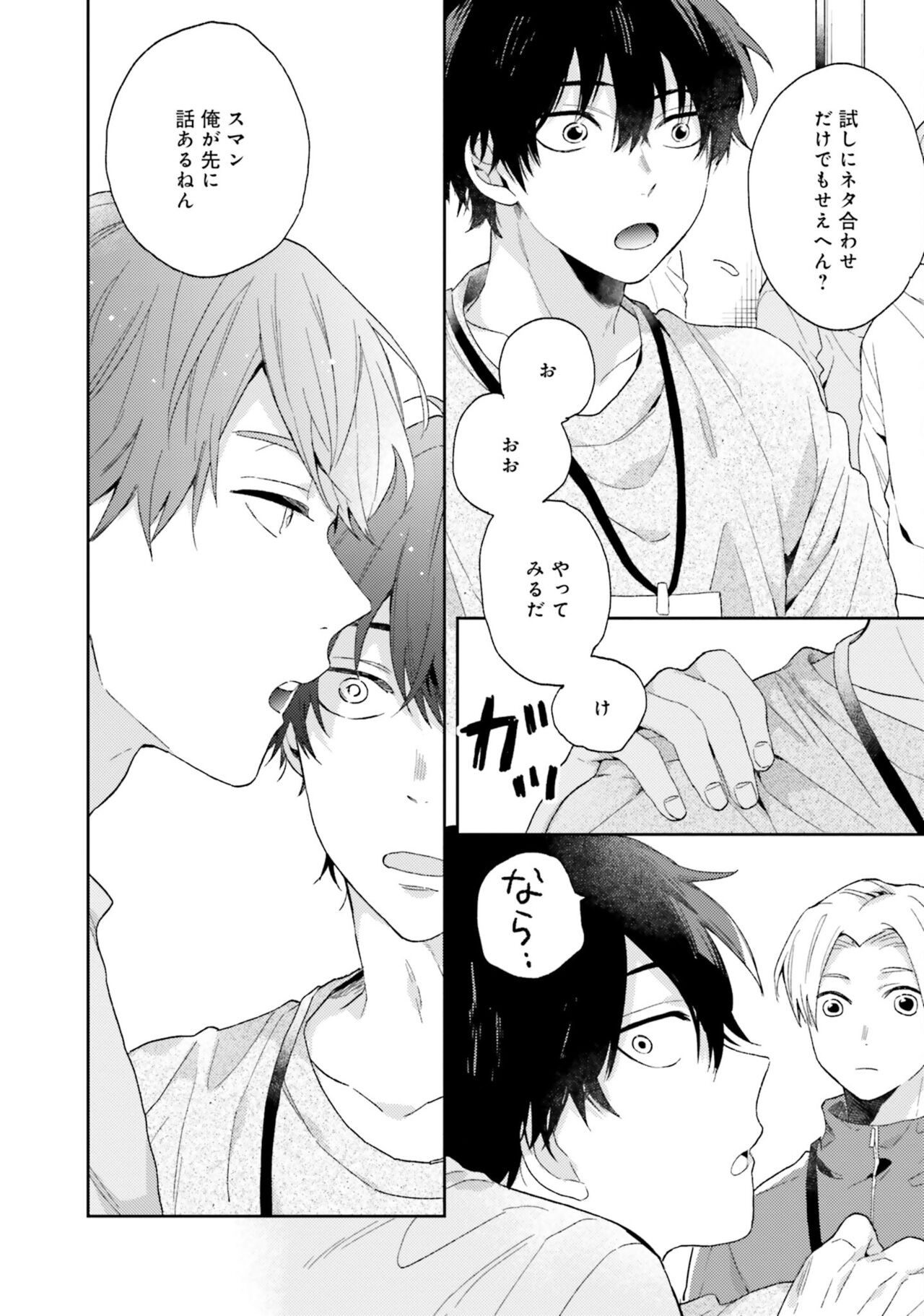 Sokuseki Ad-Lib Lover - Page 26