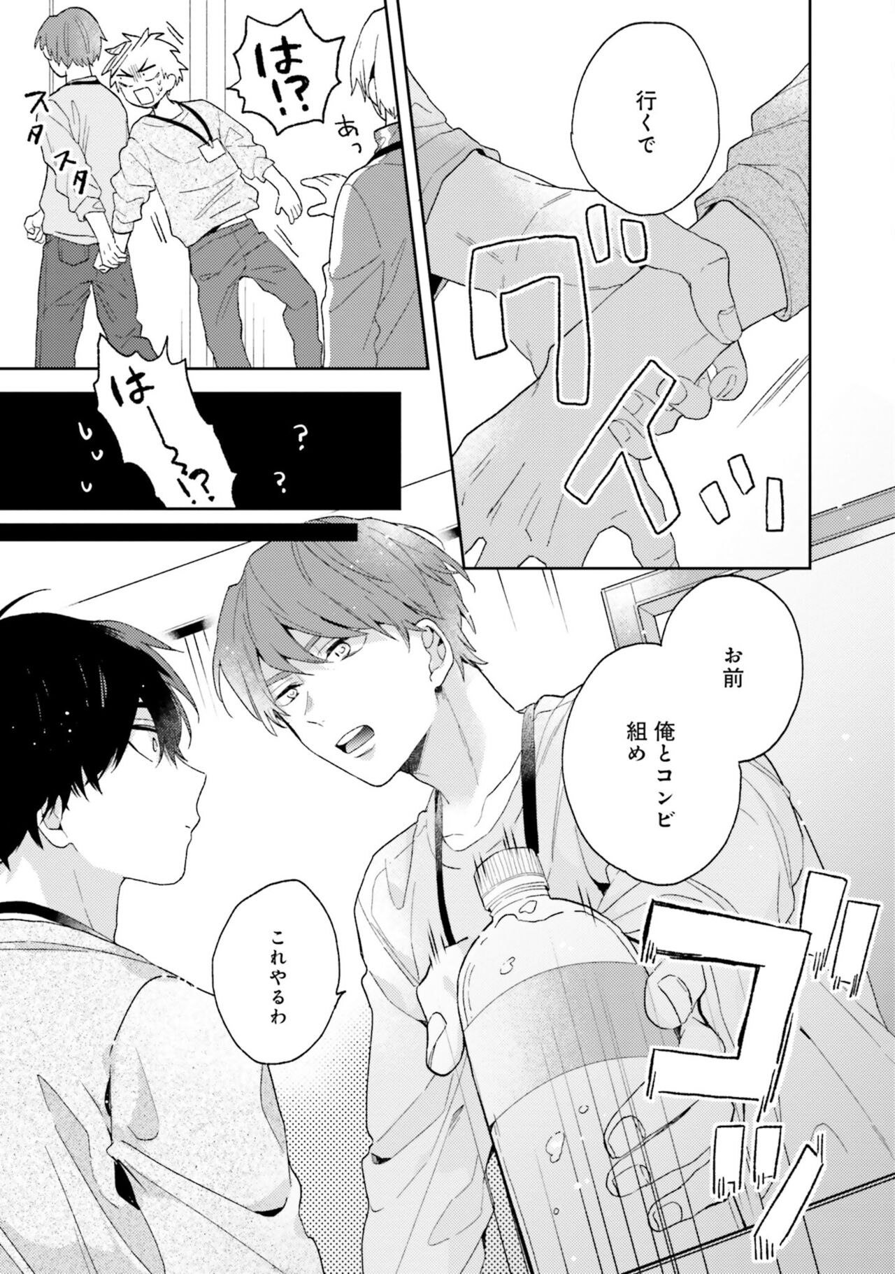 Sokuseki Ad-Lib Lover - Page 27