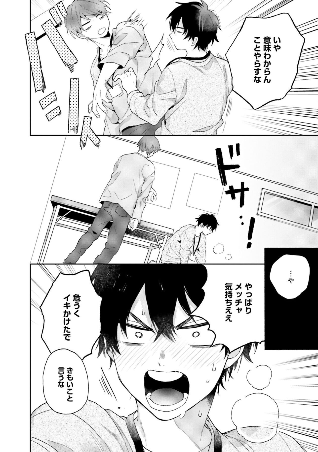 Sokuseki Ad-Lib Lover - Page 30